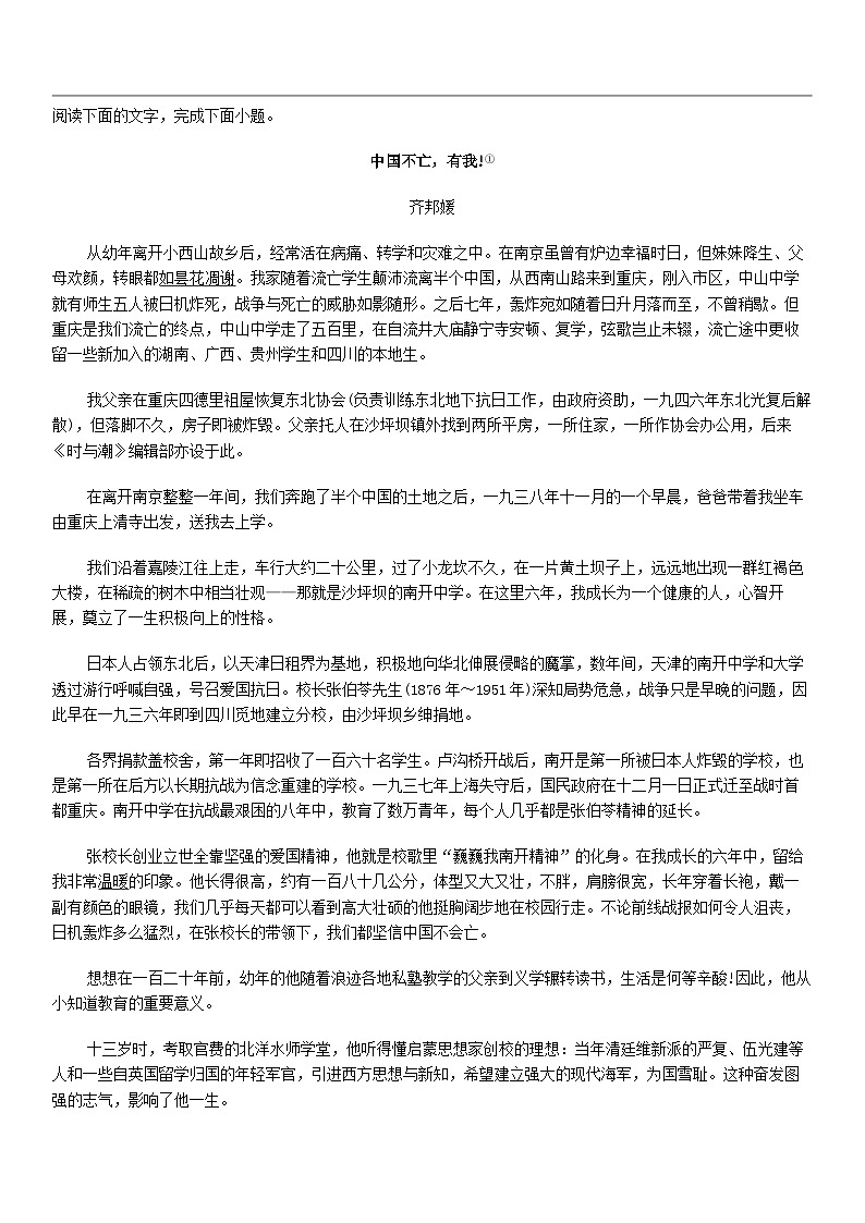 [语文]湖北省武汉市常青联合体2023-2024学年高二下学期语文4月期中考试试卷第3页