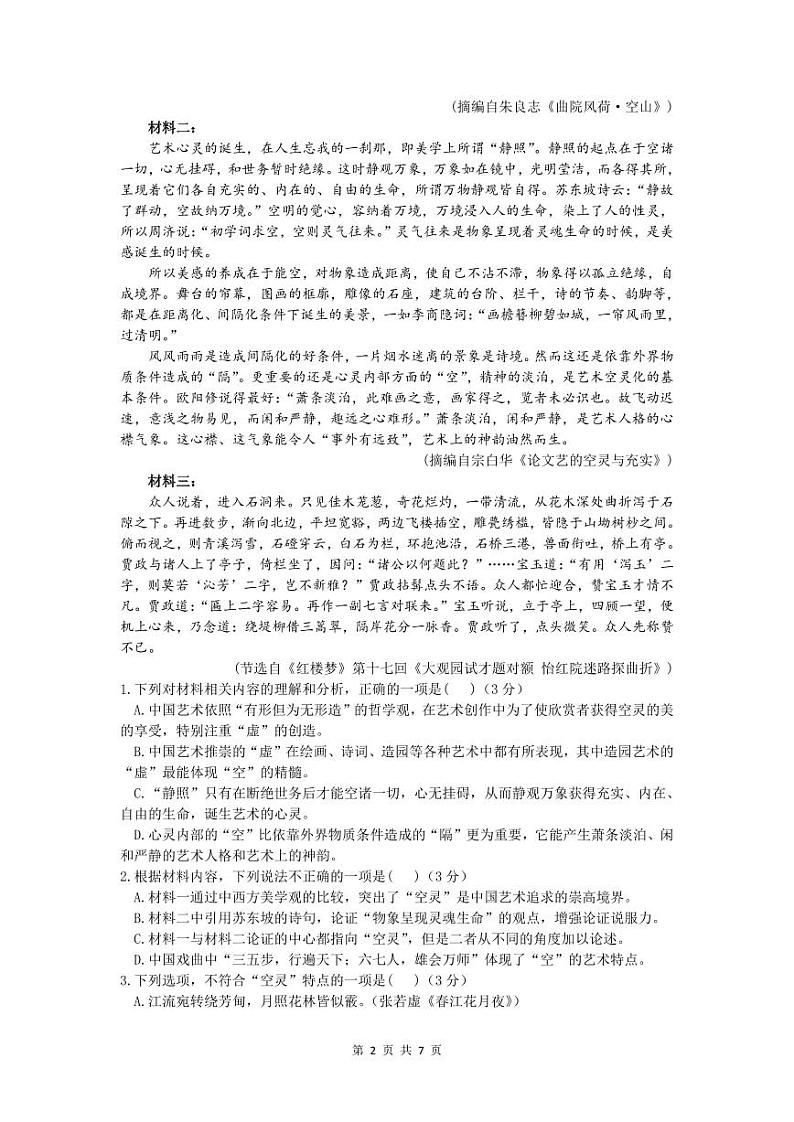 山东省济宁市第一中学2023-2024学年高二下学期6月月考语文试题02