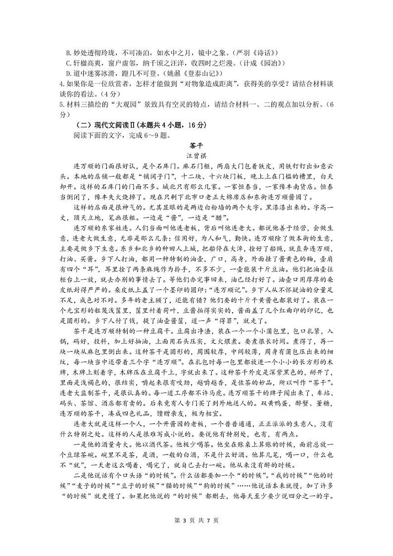 山东省济宁市第一中学2023-2024学年高二下学期6月月考语文试题03