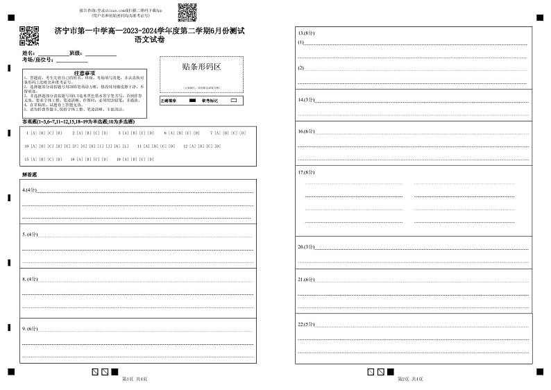 山东省济宁市第一中学2023-2024学年高一下学期6月月考语文试题01