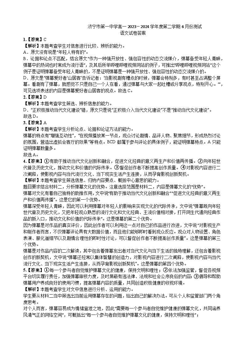 山东省济宁市第一中学2023-2024学年高一下学期6月月考语文试题01