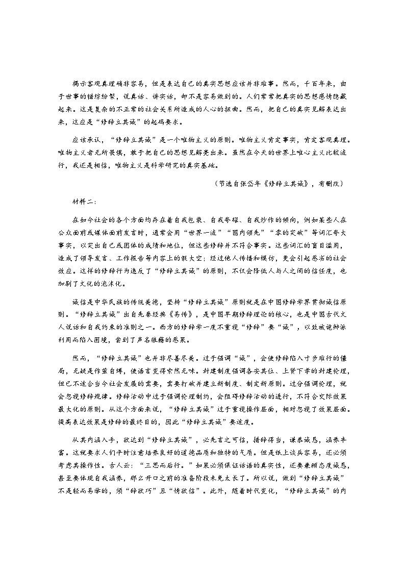 内蒙古呼和浩特市回民区2023-2024学年高二下学期期中考试语文试题02