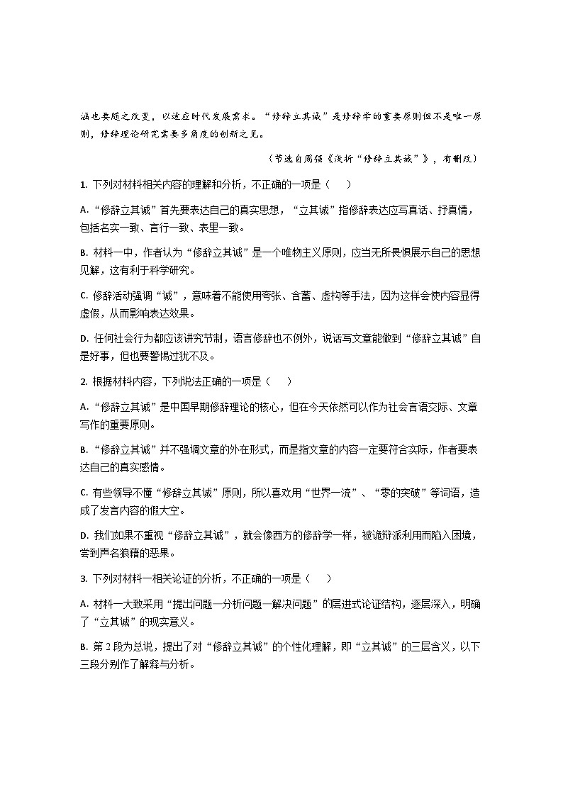 内蒙古呼和浩特市回民区2023-2024学年高二下学期期中考试语文试题03