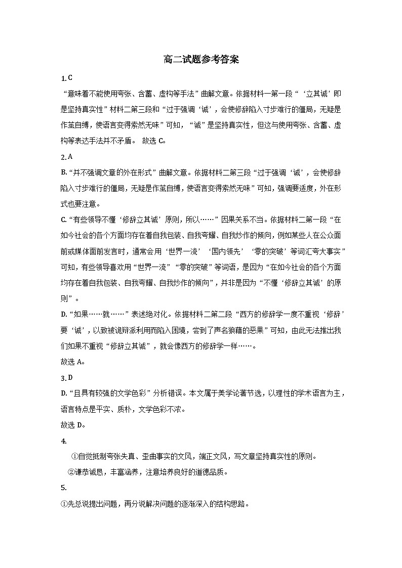 内蒙古呼和浩特市回民区2023-2024学年高二下学期期中考试语文试题01