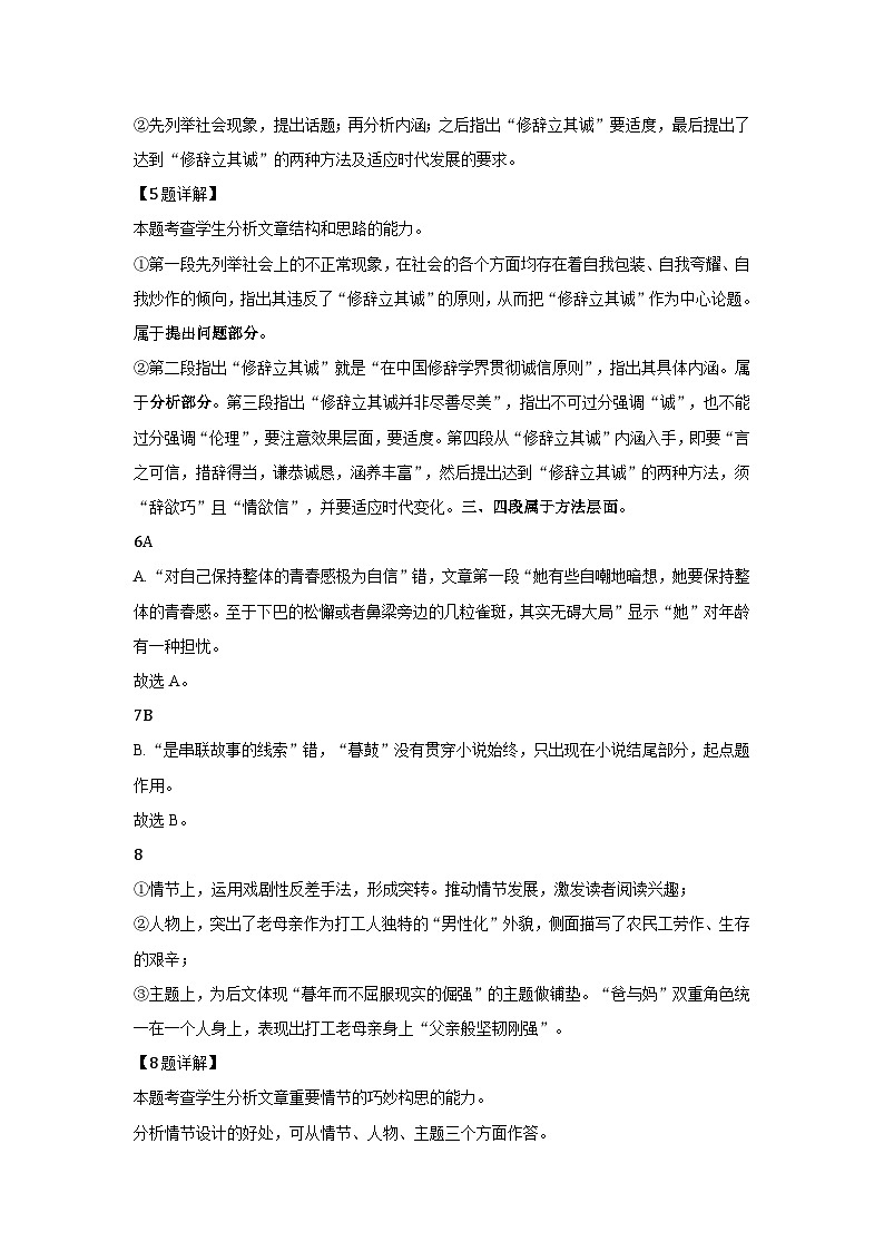 内蒙古呼和浩特市回民区2023-2024学年高二下学期期中考试语文试题02