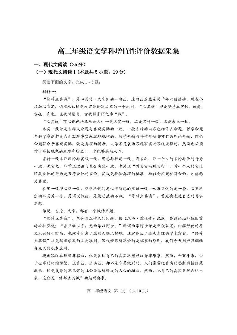 内蒙古呼和浩特市回民区2023-2024学年高二下学期期中考试语文试题01