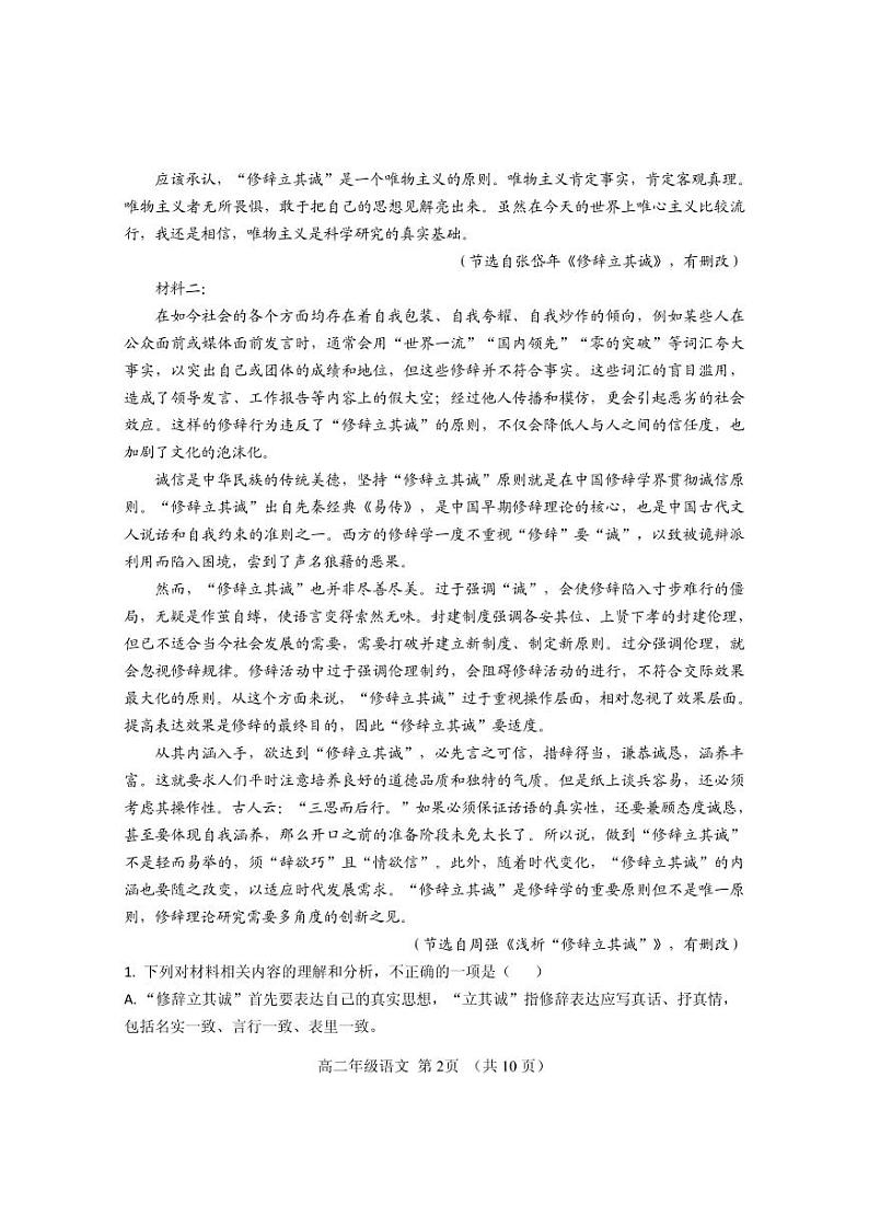 内蒙古呼和浩特市回民区2023-2024学年高二下学期期中考试语文试题02