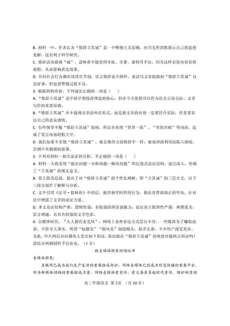 内蒙古呼和浩特市回民区2023-2024学年高二下学期期中考试语文试题03