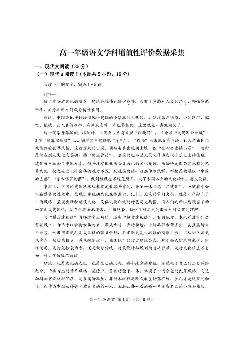 内蒙古呼和浩特市回民区2023-2024学年高一下学期期中考试语文试题01