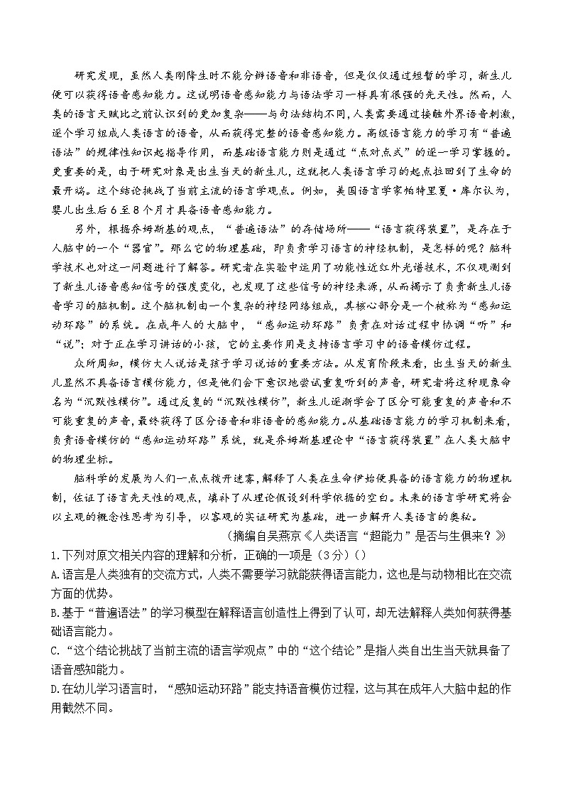 2024届广东省东莞市东华高级中学高三语文适应性检测语文试题（六）第2页