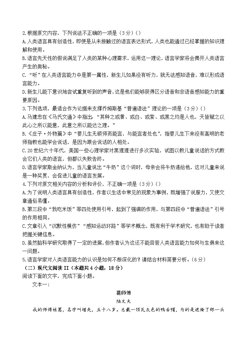 2024届广东省东莞市东华高级中学高三语文适应性检测语文试题（六）第3页
