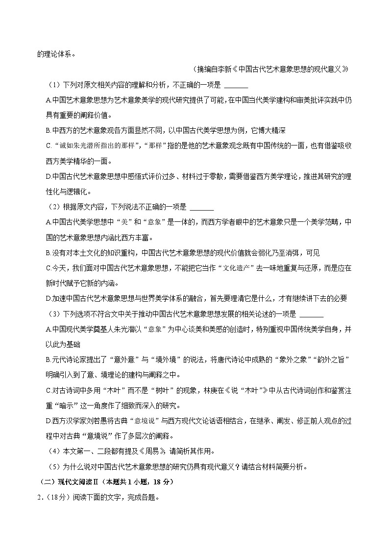 广东省广州市白云区2022-2023学年高二上学期期末考试语文试卷02
