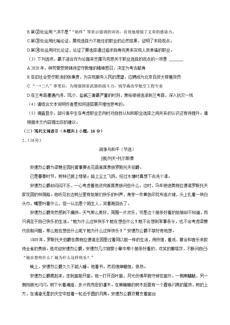 广东省广州市越秀区2023-2024学年高二上学期期末考试语文试卷03