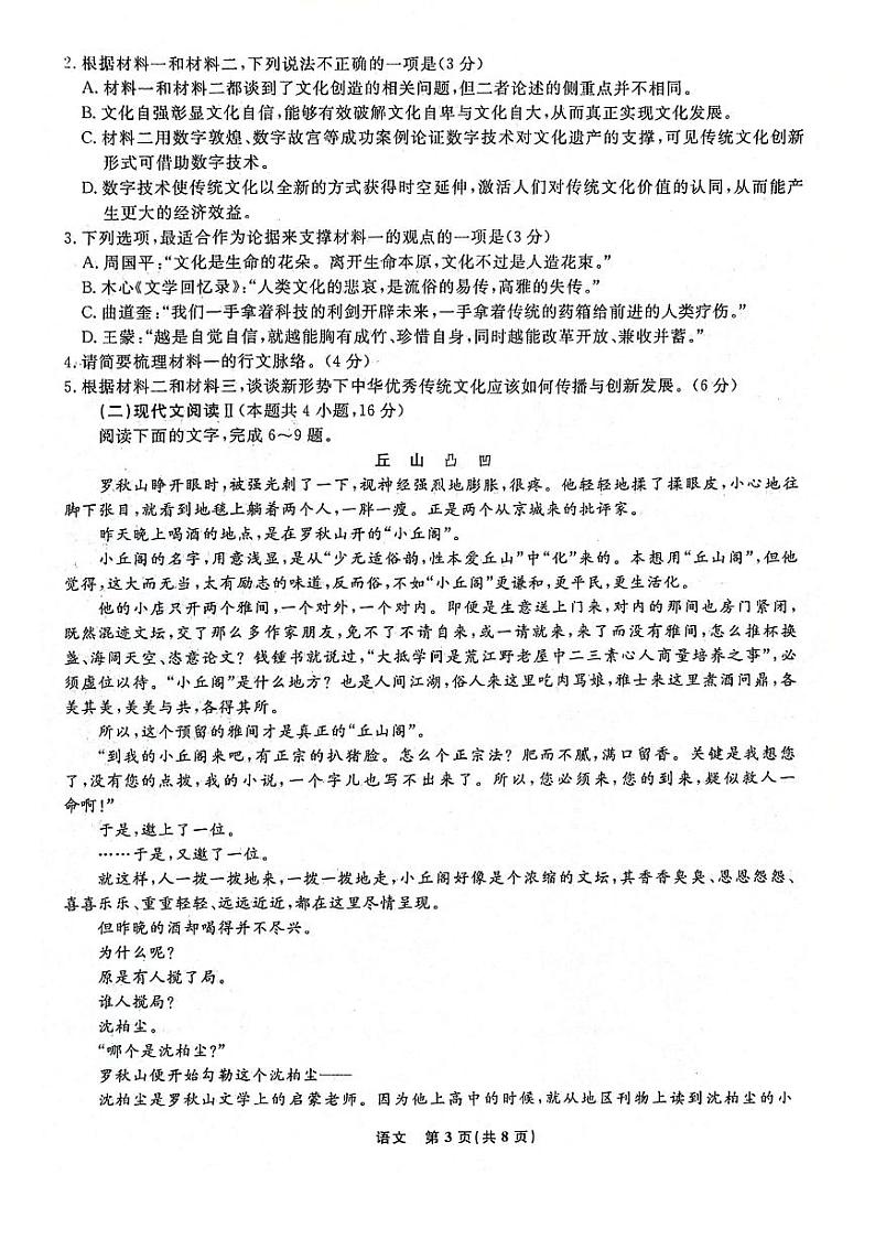 辽宁省名校联盟2023-2024学年高一下学期6月联合考试语文试题第3页
