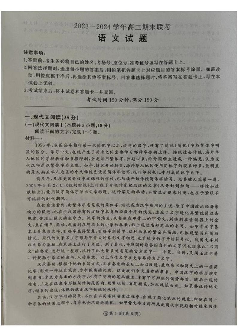 山东省百师联盟2023-2024学年高二下学期期末联考语文试题01