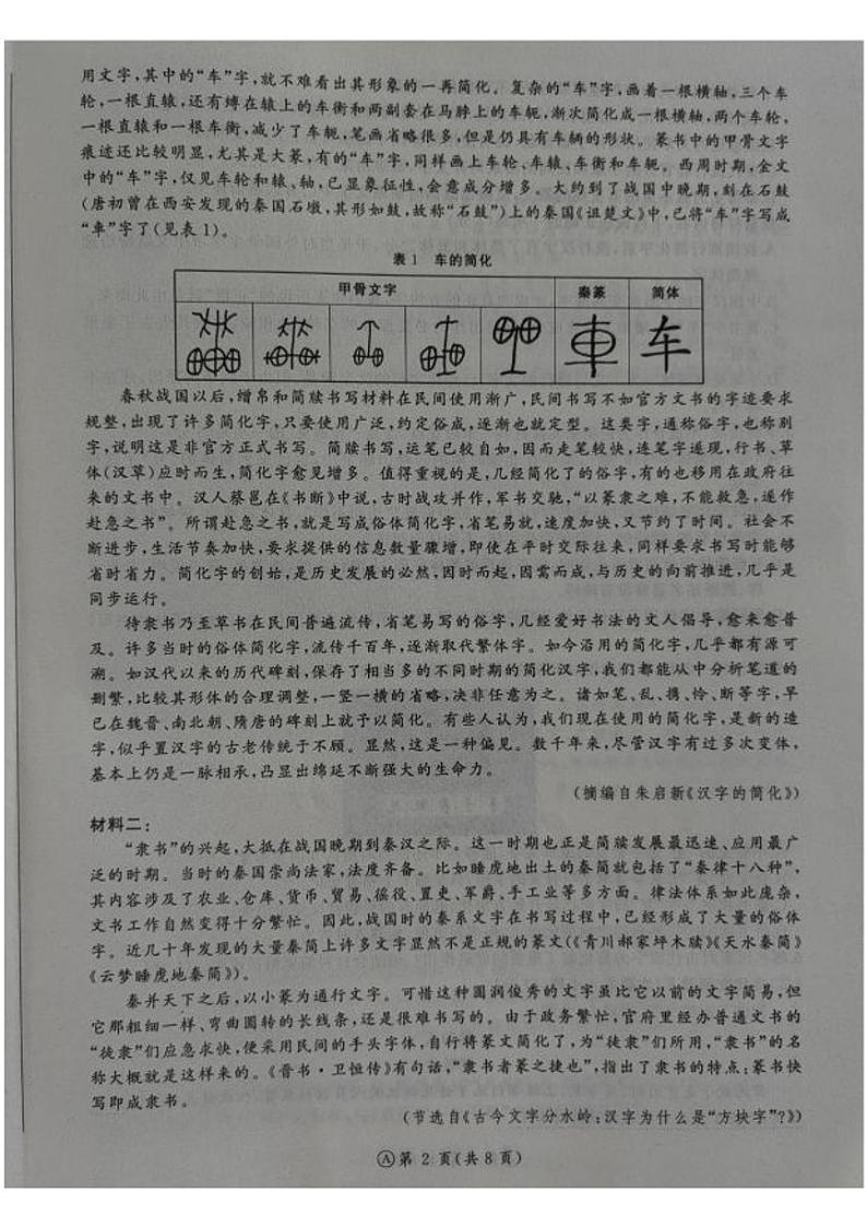 山东省百师联盟2023-2024学年高二下学期期末联考语文试题02