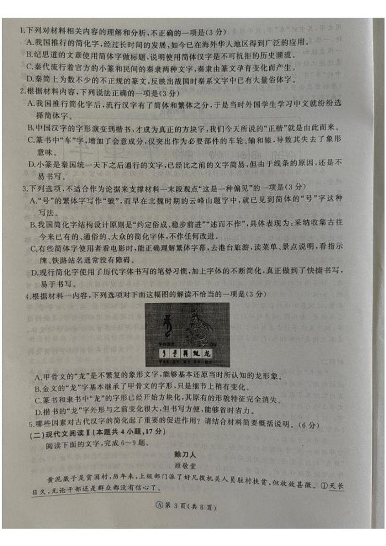 山东省百师联盟2023-2024学年高二下学期期末联考语文试题03