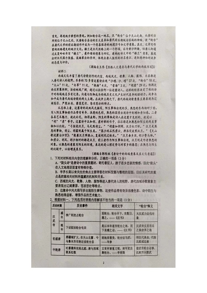 山东省临沂市临沭第一中学2023-2024学年高二下学期6月月考语文试题02