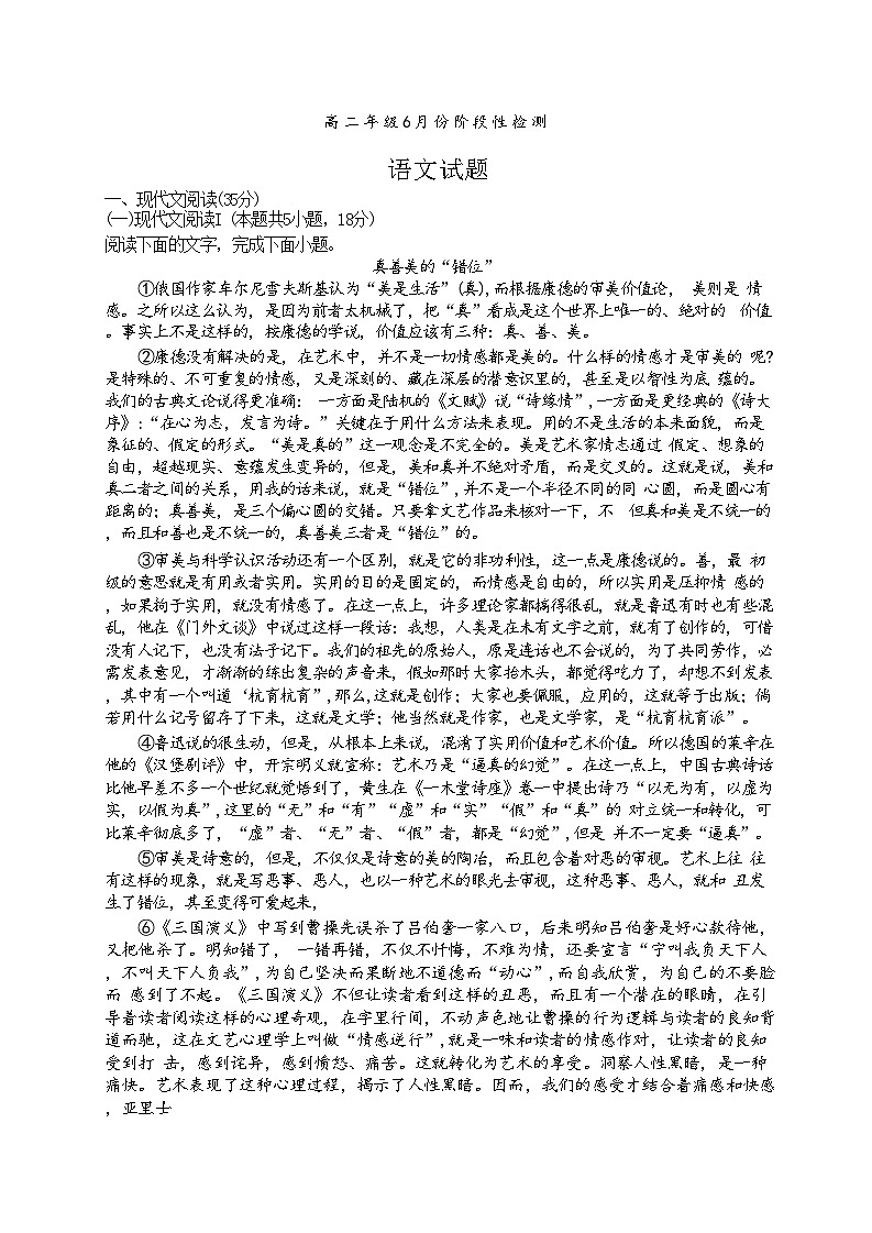 山东省滕州市第一中学2023-2024学年高二下学期6月月考语文试题01
