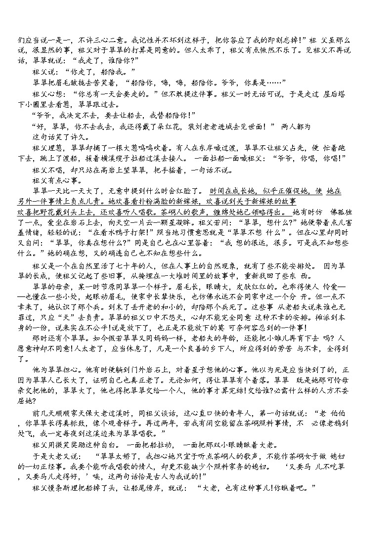 山东省滕州市第一中学2023-2024学年高二下学期6月月考语文试题03