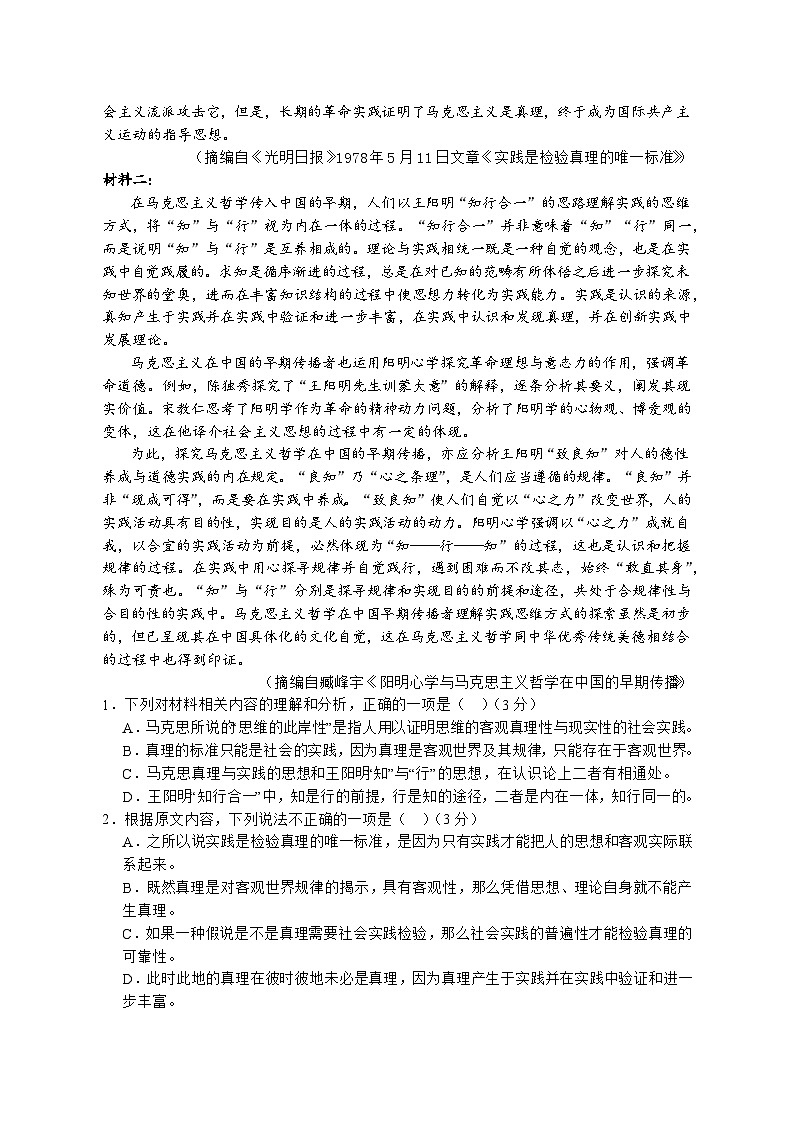 2024玉溪通海一中、江川一中、易门一中三校高二下学期6月联考试题语文含解析第2页