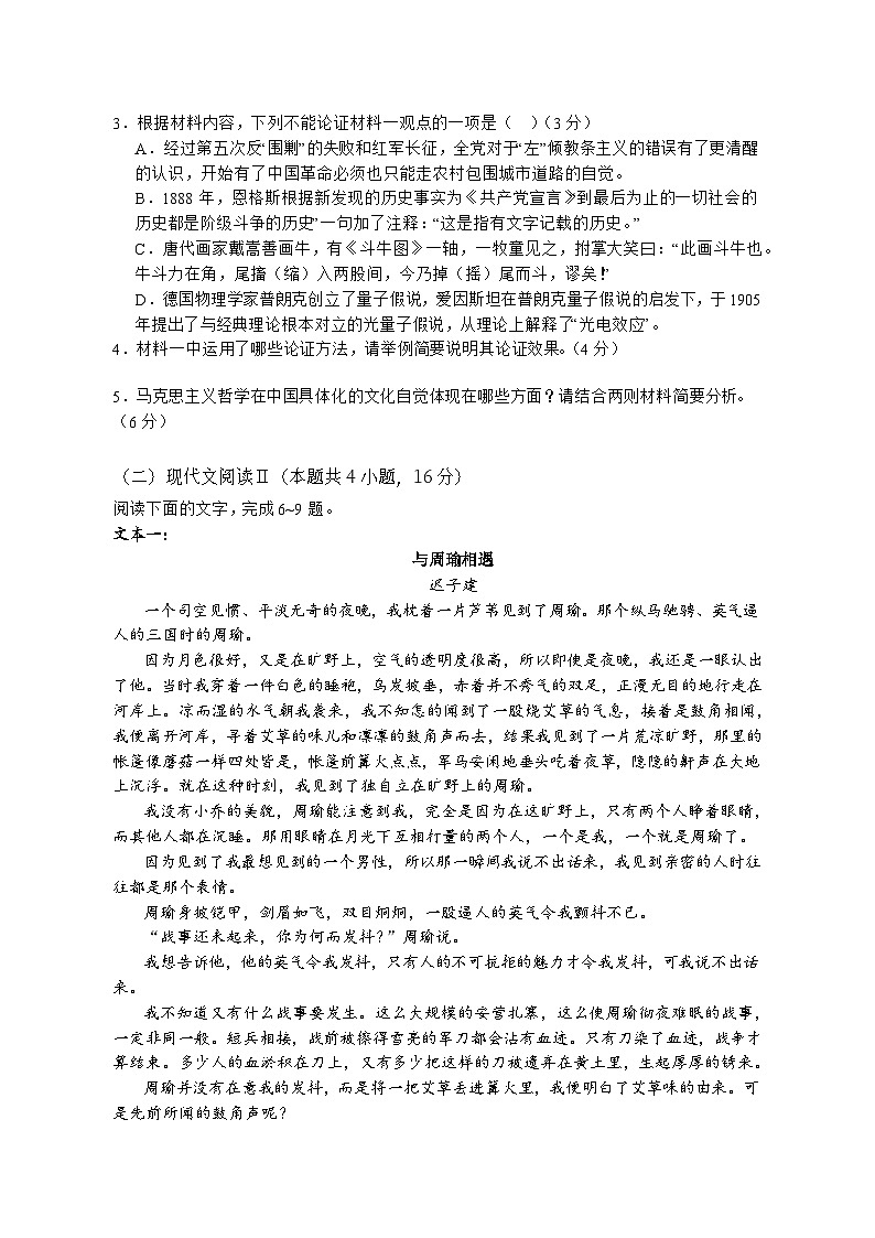 2024玉溪通海一中、江川一中、易门一中三校高二下学期6月联考试题语文含解析第3页