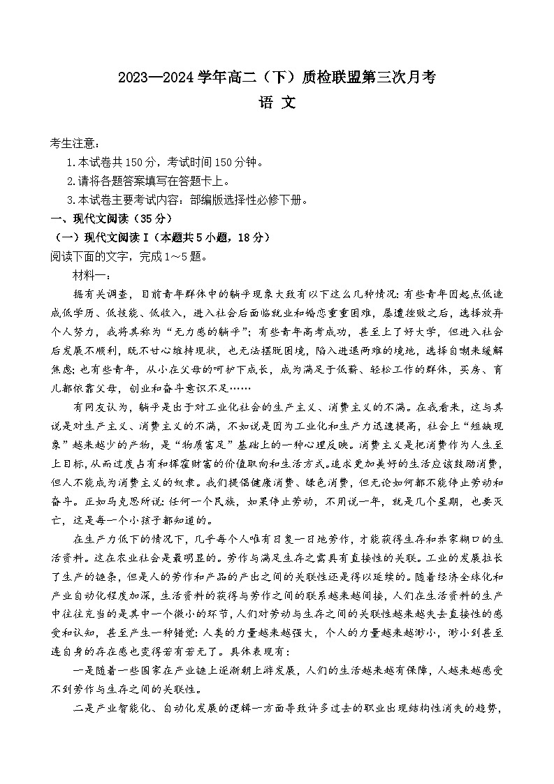 2024邢台名校联盟高二下学期6月月考试题语文含答案01