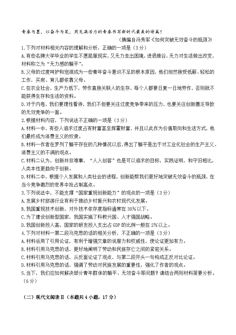 2024邢台名校联盟高二下学期6月月考试题语文含答案03