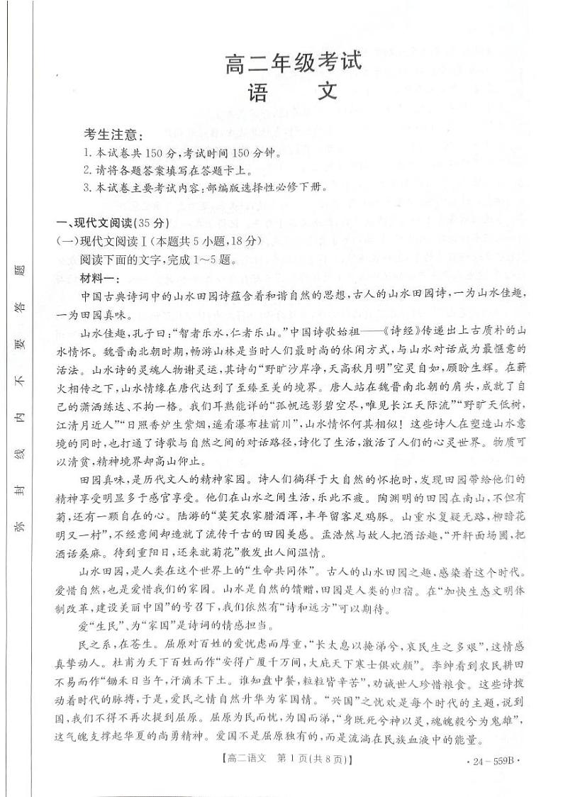 2024遵义高二下学期6月月考试题语文PDF版含解析01