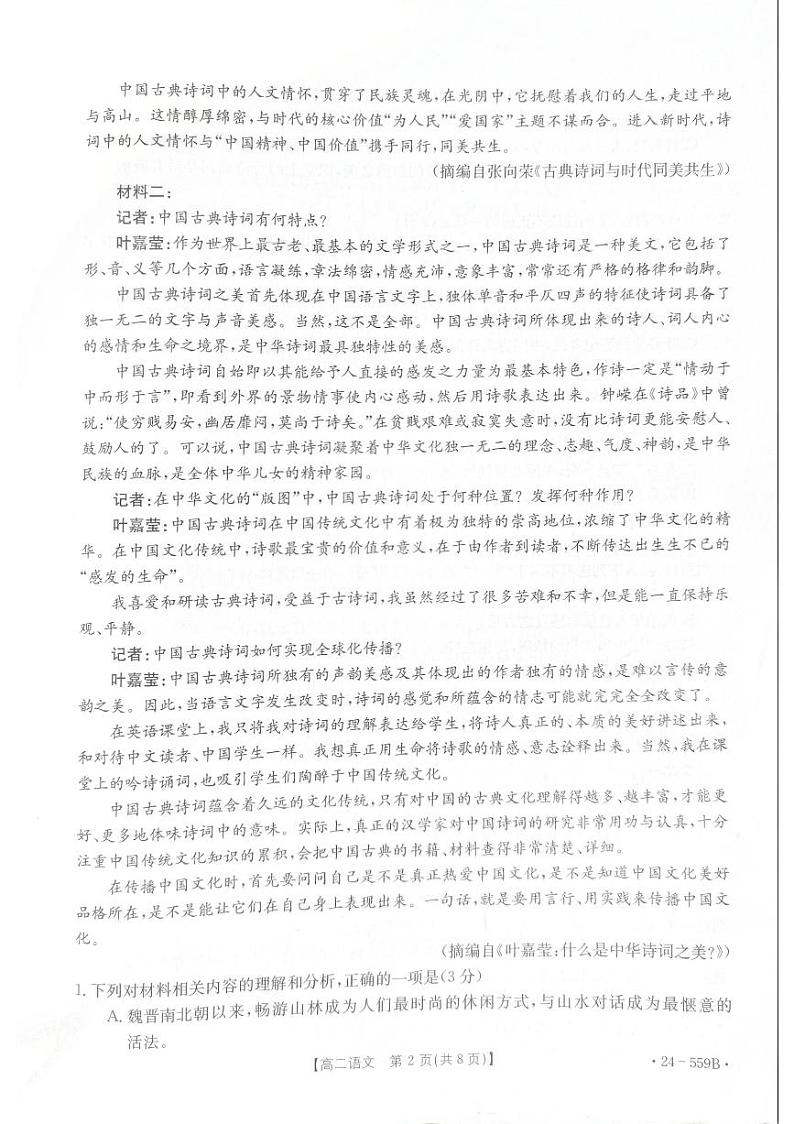 2024遵义高二下学期6月月考试题语文PDF版含解析02