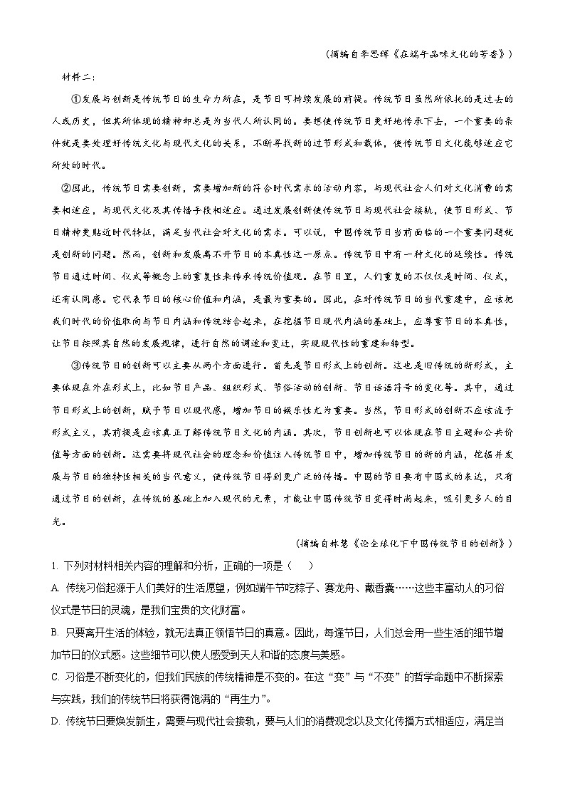 2024浙江省普通高中高二下学期6月学业水平适应性考试语文含解析第2页