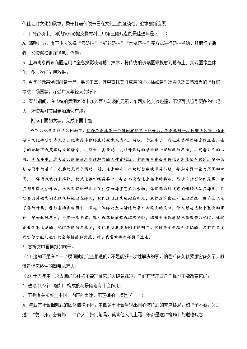 2024浙江省普通高中高二下学期6月学业水平适应性考试语文含解析第3页