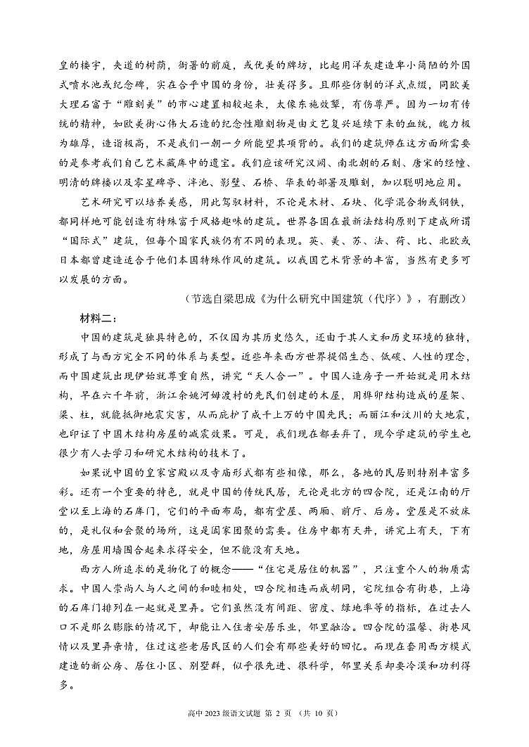 2024成都蓉城名校联盟高一下学期期末语文试题PDF版无答案02