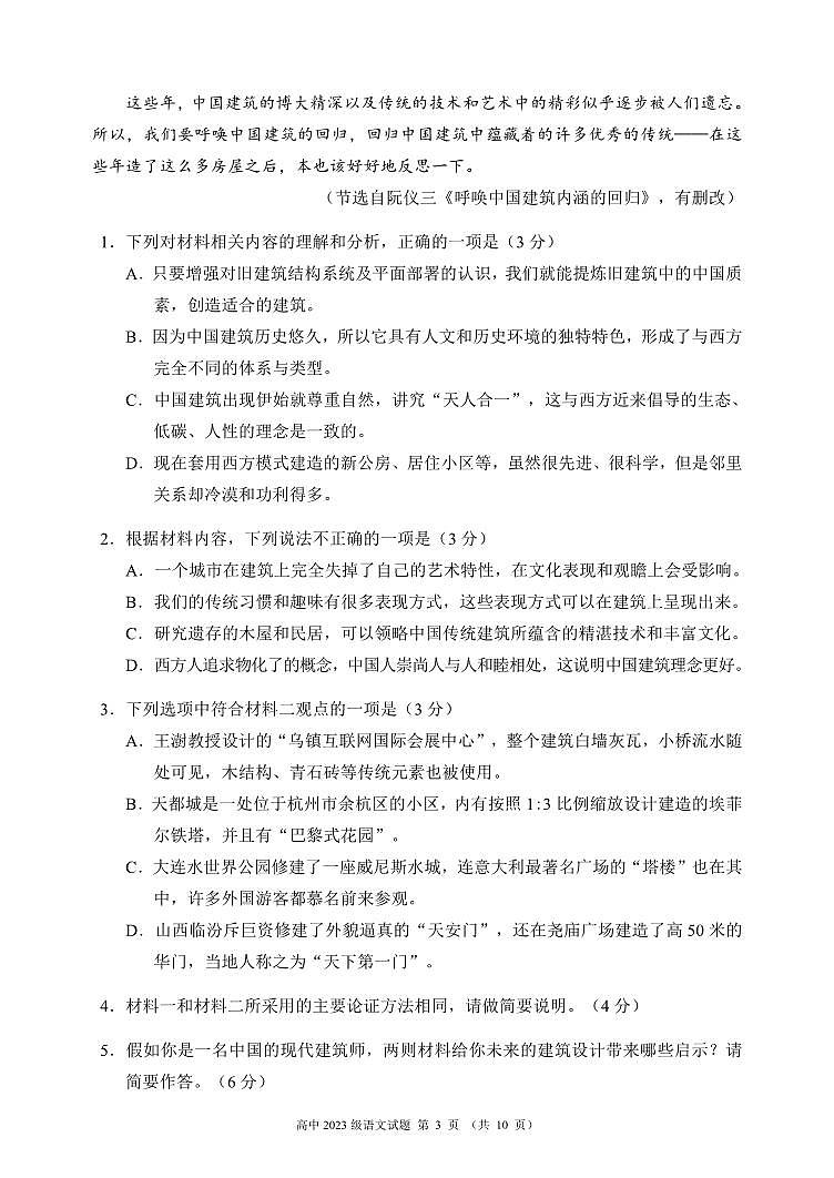 2024成都蓉城名校联盟高一下学期期末语文试题PDF版无答案03