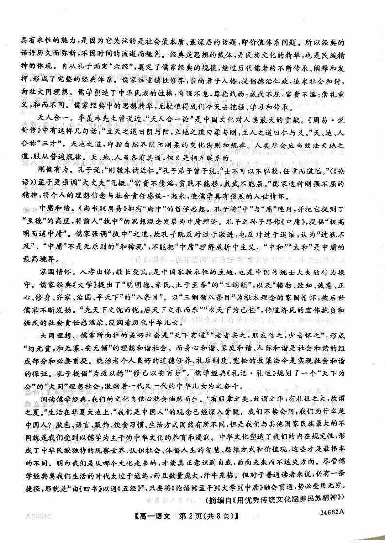 2024武威高一下学期6月月考试题语文PDF版含解析第2页