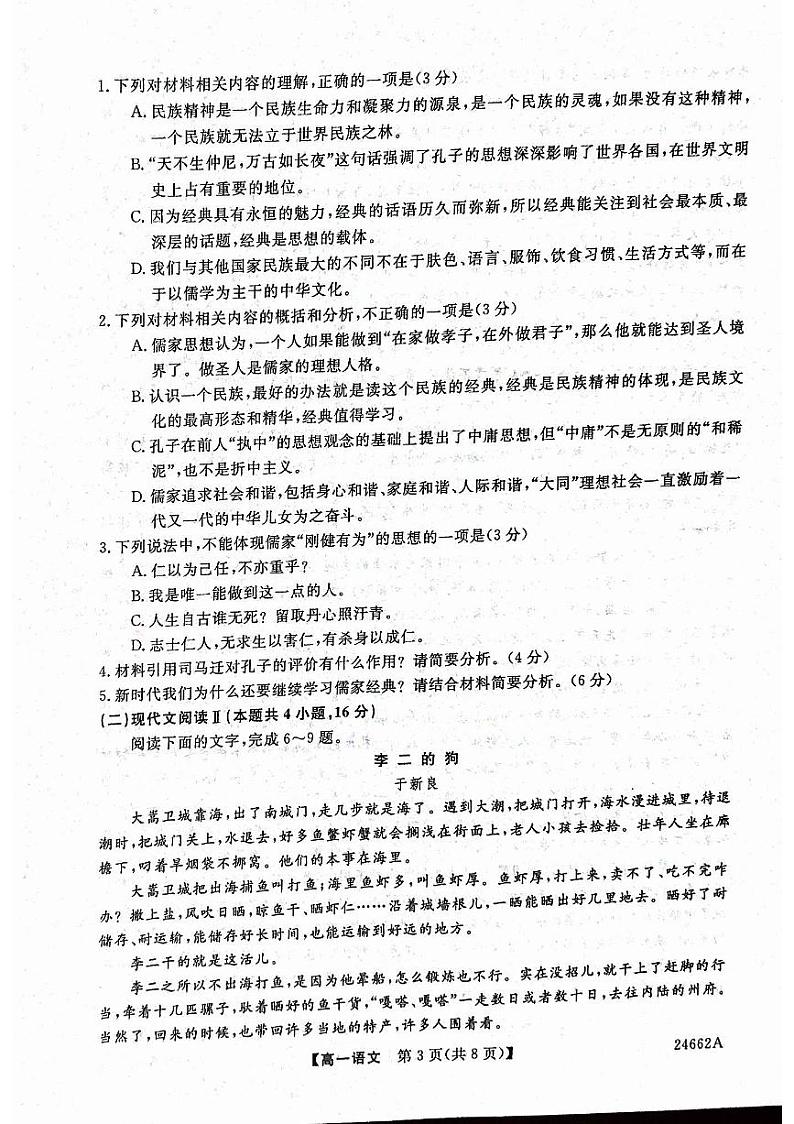 2024武威高一下学期6月月考试题语文PDF版含解析第3页
