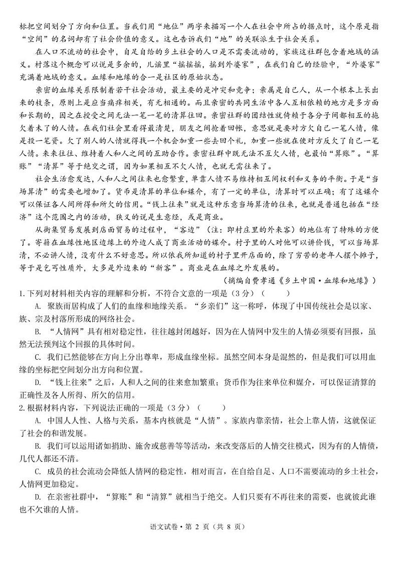 2024玉溪通海一中、江川一中、易门一中三校高一下学期6月联考试题语文PDF版含解析（可编辑）第2页