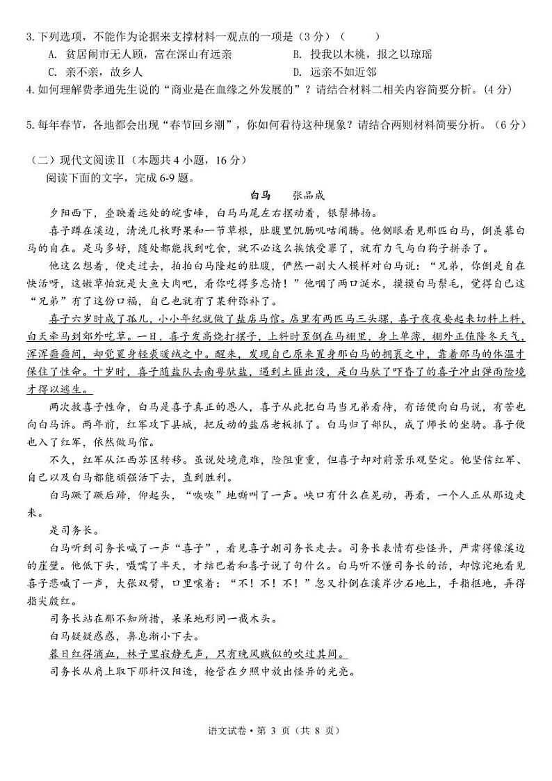 2024玉溪通海一中、江川一中、易门一中三校高一下学期6月联考试题语文PDF版含解析（可编辑）第3页