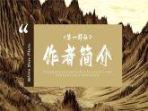 黄色简约名著导读白鹿原PPT模板