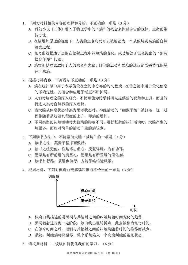 语文-四川省成都市蓉城名校2023-2024学年高二下学期期末联考试卷03