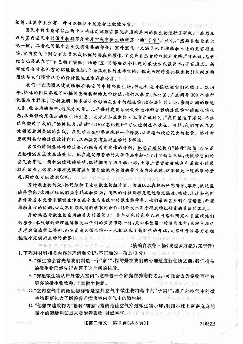 语文-甘肃省武威市2023-2024学年高二下学期6月月考试题02