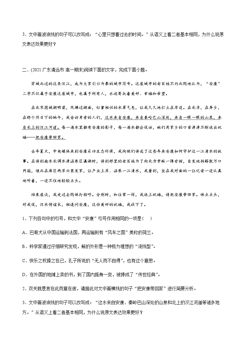 人教版初升高一初语文预习09语言文字运用综合练习(一)-初升高语文衔接讲义(学生版+解析)02