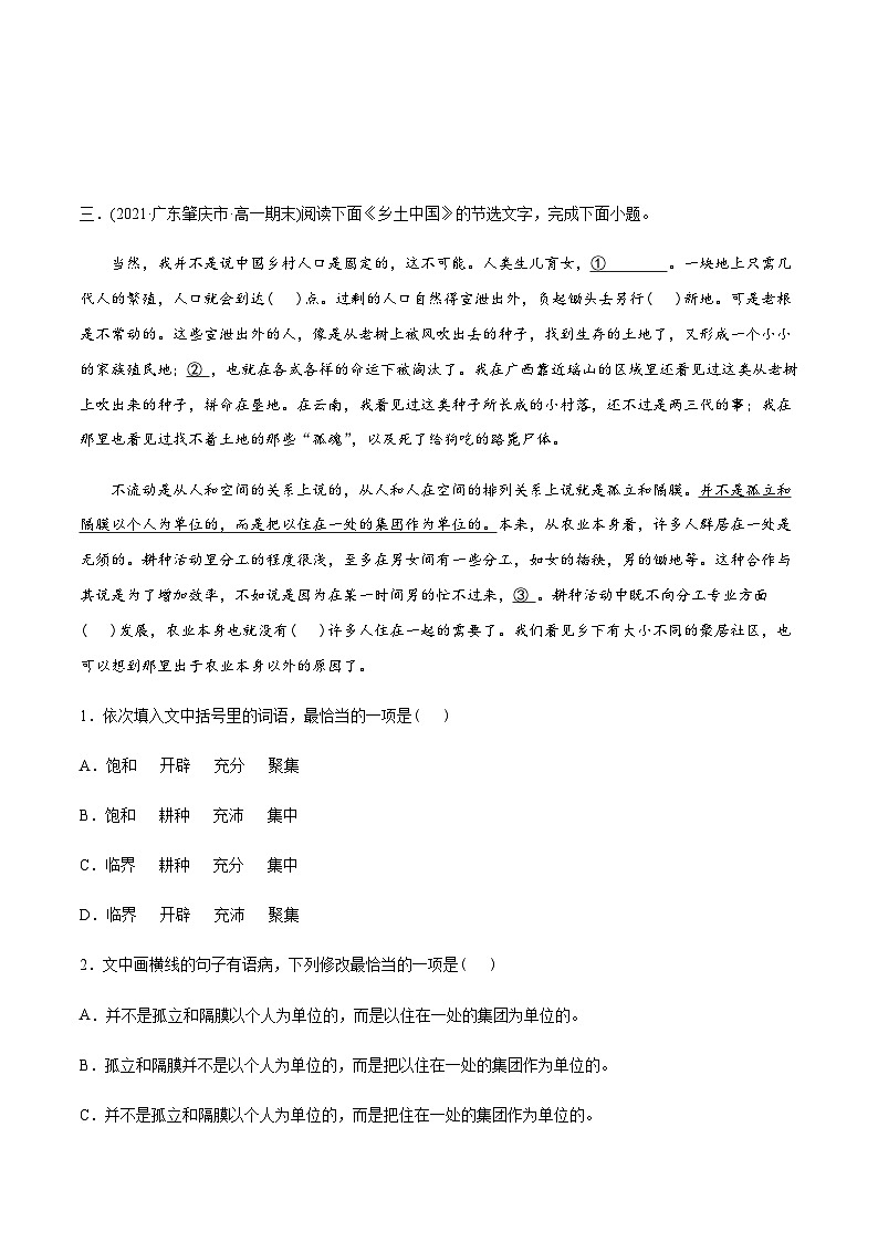 人教版初升高一初语文预习09语言文字运用综合练习(一)-初升高语文衔接讲义(学生版+解析)03