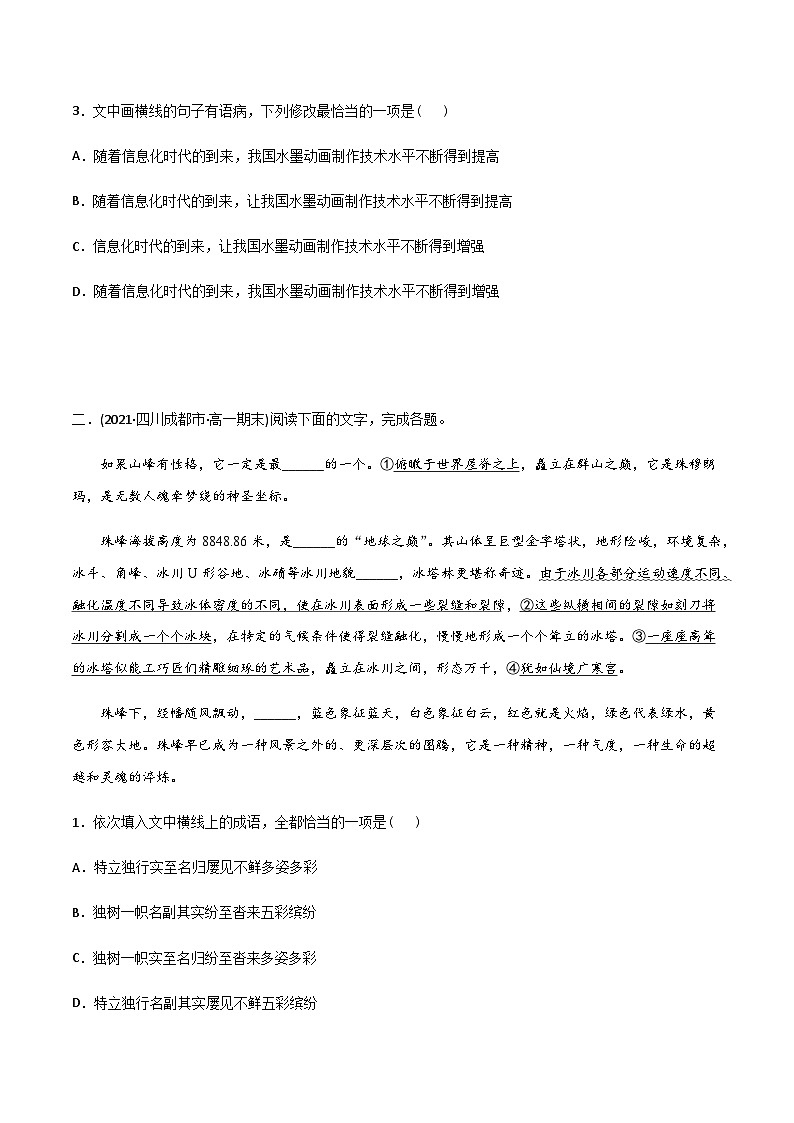 人教版初升高一初语文预习10语言文字运用综合练习(二)-初升高语文衔接讲义(学生版+解析)第2页