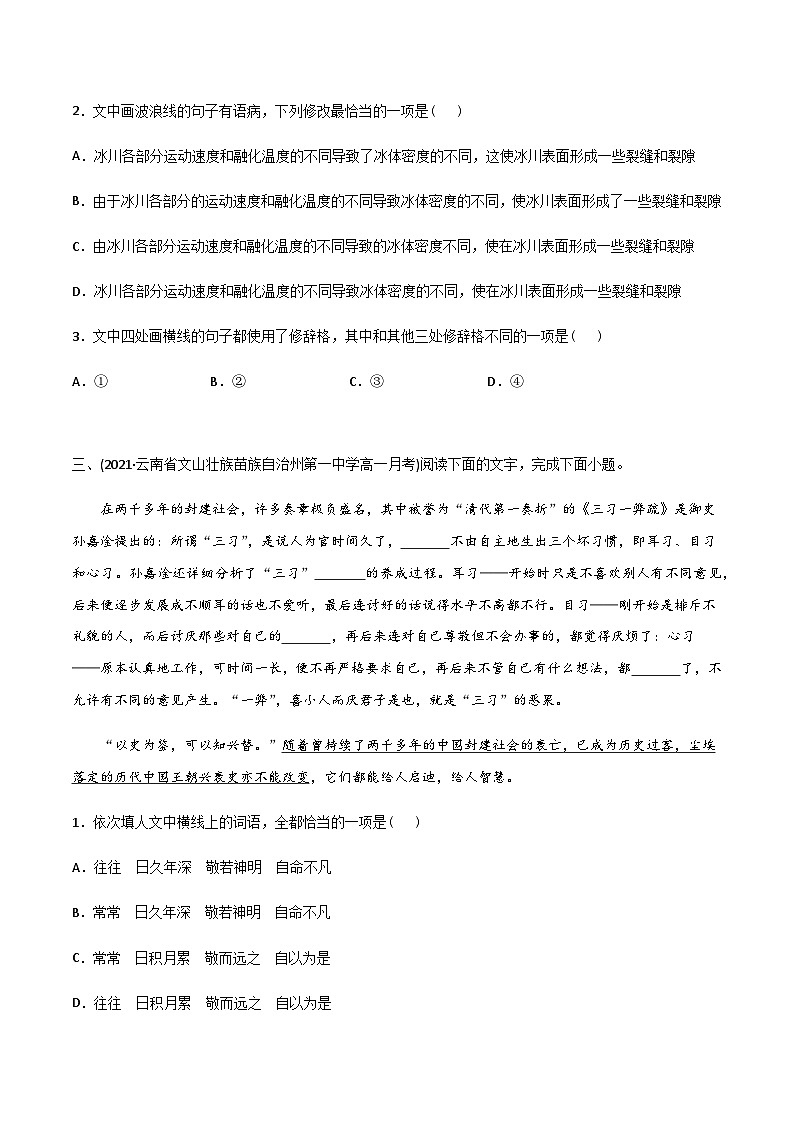 人教版初升高一初语文预习10语言文字运用综合练习(二)-初升高语文衔接讲义(学生版+解析)第3页
