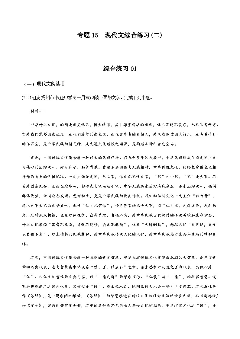 人教版初升高一初语文预习16现代文综合练习(二)-初升高语文衔接讲义(学生版+解析)01