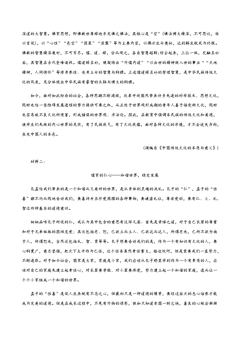人教版初升高一初语文预习16现代文综合练习(二)-初升高语文衔接讲义(学生版+解析)02