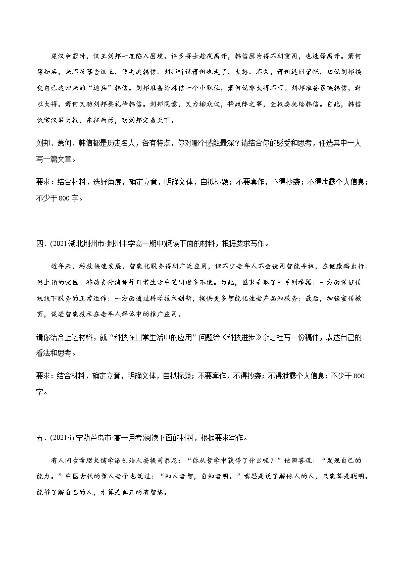 人教版初升高一初语文预习24作文写作综合练习(二)-初升高语文衔接讲义(学生版+解析)02