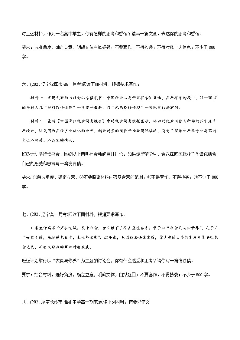 人教版初升高一初语文预习24作文写作综合练习(二)-初升高语文衔接讲义(学生版+解析)03