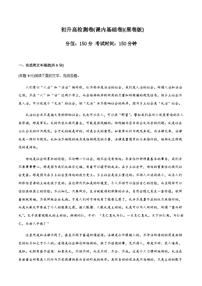 人教版初升高一初语文预习25初升高检测卷(课内基础卷)(学生版+解析)01